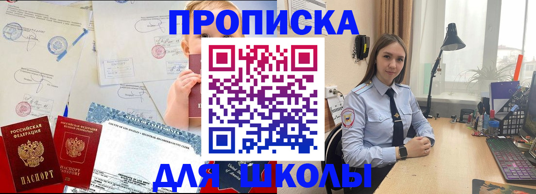 прописка для школы в Качканаре